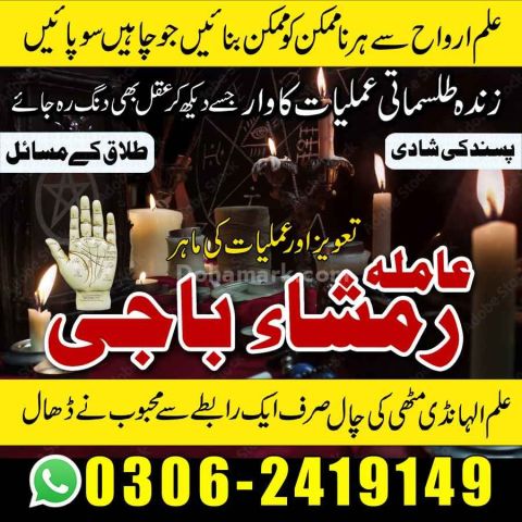 Amil Baba | Love Marriage Specialist | Pakistan, UK & USA