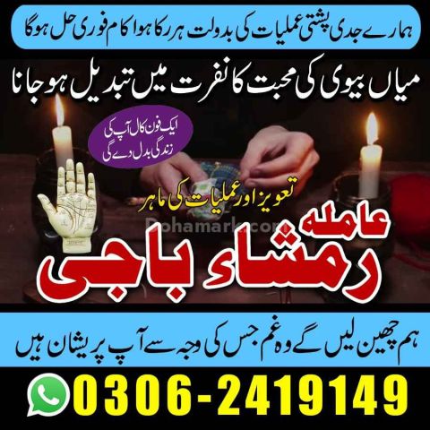 Amil Baba | Love Marriage Specialist | Pakistan, UK & USA