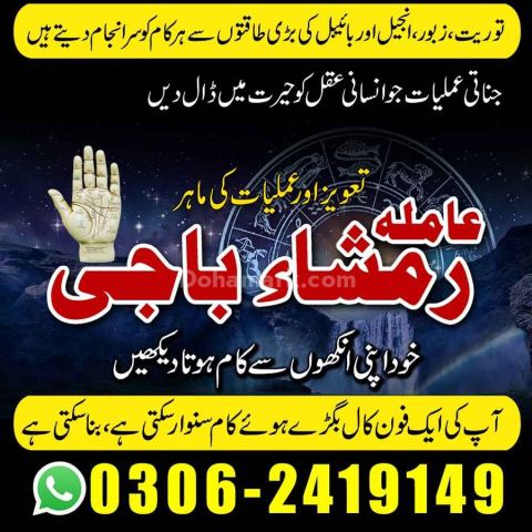 NO#1 Famous Amil baba Contact Number | Amil in Islamabad