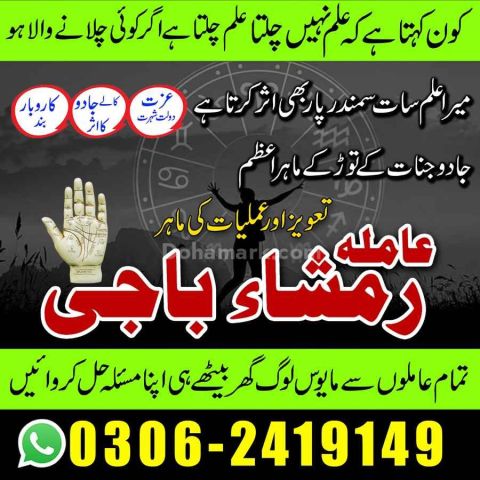 NO#1 Famous Amil baba Contact Number | Amil in Islamabad