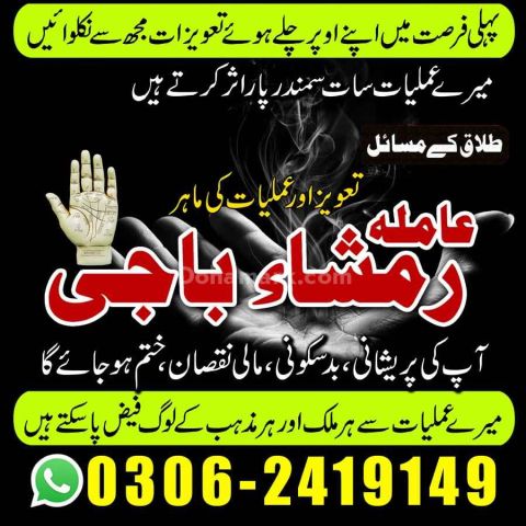 NO#1 Famous Amil baba Contact Number | Amil in Islamabad