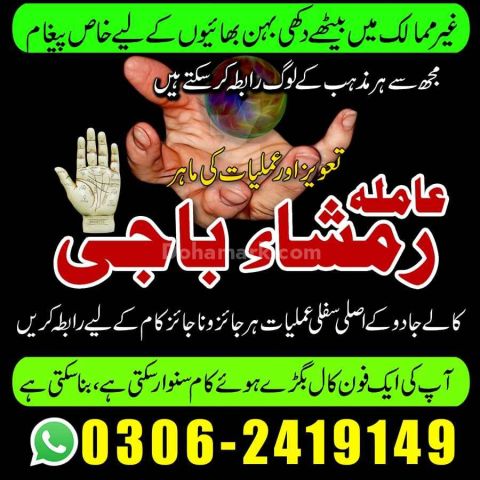 NO#1 Famous Amil baba Contact Number | Amil in Islamabad