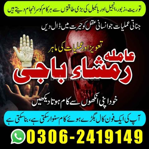 NO#1 Famous Amil baba Contact Number | Amil in Islamabad