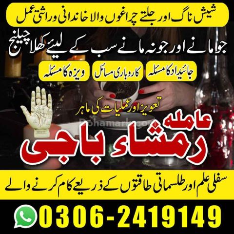 NO#1 Famous Amil baba Contact Number | Amil in Islamabad