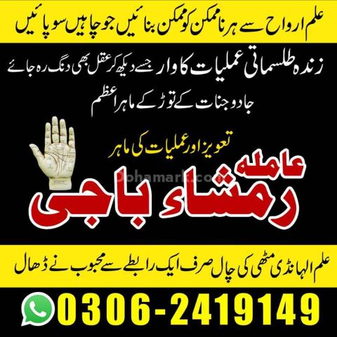 NO#1 Famous Amil baba Contact Number | Amil in Islamabad