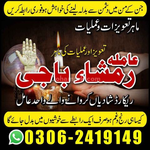 NO#1 Famous Amil baba Contact Number | Amil in Islamabad