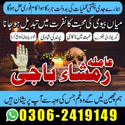 NO#1 Famous Amil baba Contact Number | Amil in Islamabad