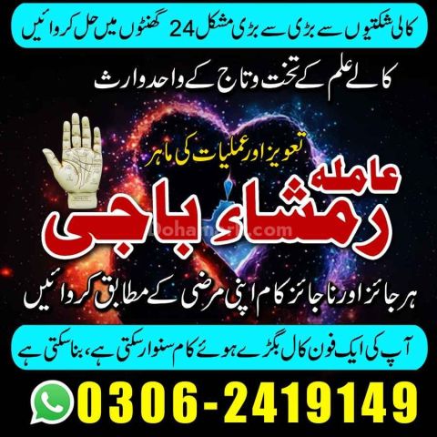 NO#1 Famous Amil baba Contact Number | Amil in Islamabad