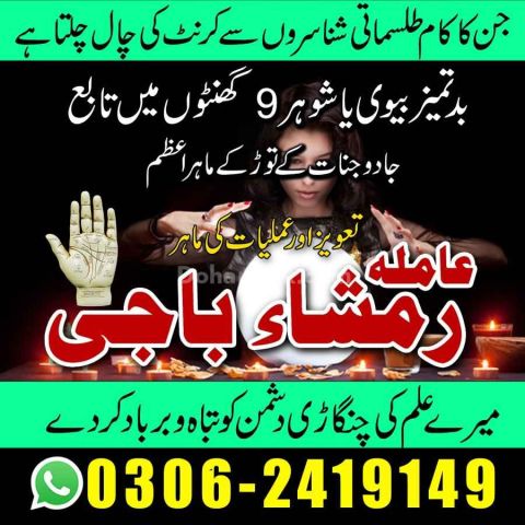NO#1 Famous Amil baba Contact Number | Amil in Islamabad