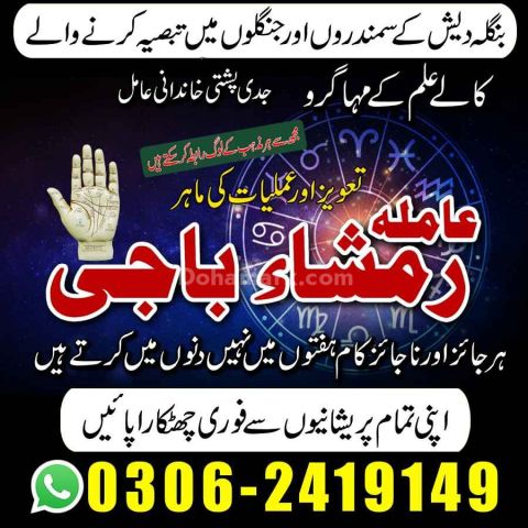 NO#1 Famous Amil baba Contact Number | Amil in Islamabad