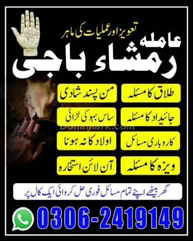 NO#1 Famous Amil baba Contact Number | Amil in Islamabad
