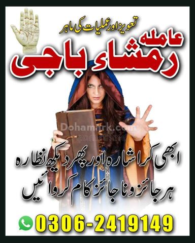 NO#1 Famous Amil baba Contact Number | Amil in Islamabad