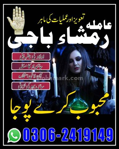 NO#1 Famous Amil baba Contact Number | Amil in Islamabad