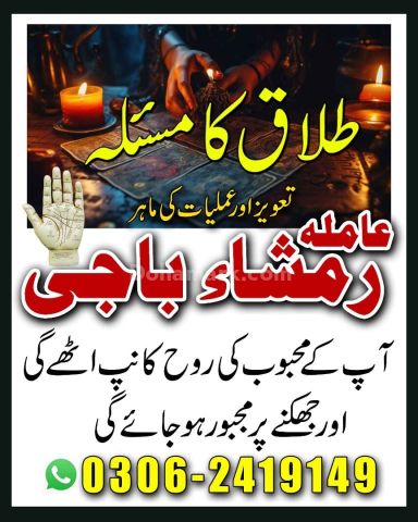 NO#1 Famous Amil baba Contact Number | Amil in Islamabad