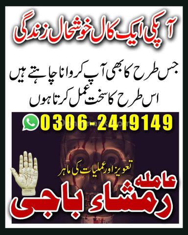 NO#1 Famous Amil baba Contact Number | Amil in Islamabad