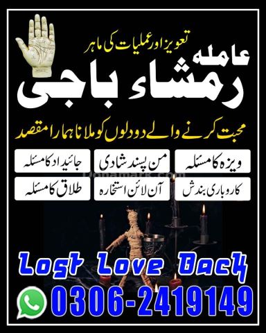 NO#1 Famous Amil baba Contact Number | Amil in Islamabad