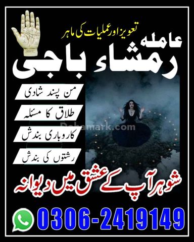 NO#1 Famous Amil baba Contact Number | Amil in Islamabad