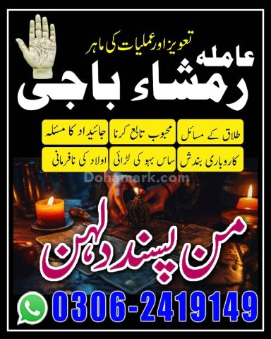 NO#1 Famous Amil baba Contact Number | Amil in Islamabad