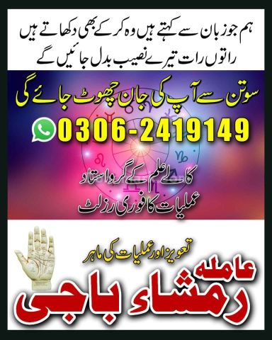 NO#1 Famous Amil baba Contact Number | Amil in Islamabad