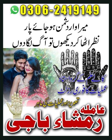 NO#1 Famous Amil baba Contact Number | Amil in Islamabad