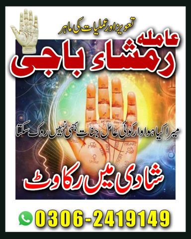 NO#1 Famous Amil baba Contact Number | Amil in Islamabad