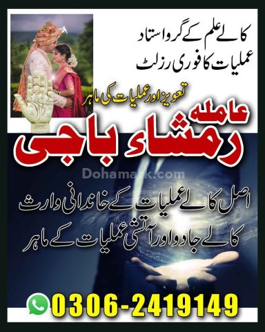 NO#1 Famous Amil baba Contact Number | Amil in Islamabad
