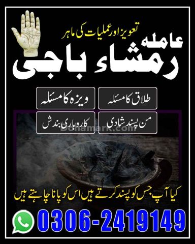 NO#1 Famous Amil baba Contact Number | Amil in Islamabad