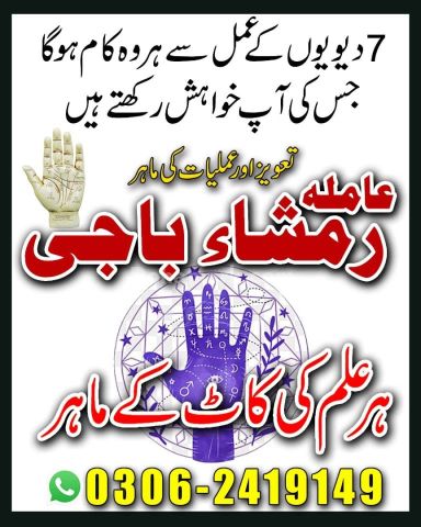 NO#1 Famous Amil baba Contact Number | Amil in Islamabad