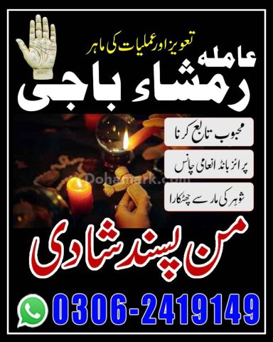 NO#1 Famous Amil baba Contact Number | Amil in Islamabad