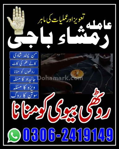 NO#1 Famous Amil baba Contact Number | Amil in Islamabad