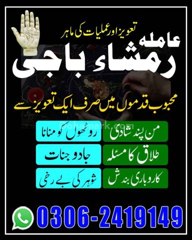 NO#1 Famous Amil baba Contact Number | Amil in Islamabad