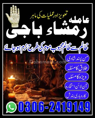 Top # 1 Best Amil Baba | Bangali Amil Baba | Amil Baba Islamabad