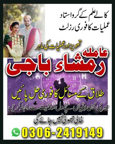 Top # 1 Best Amil Baba | Bangali Amil Baba | Amil Baba Islamabad