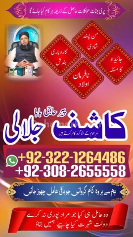 Amil baba in Pakistan, Amil baba in lahore, amil baba in karachi,