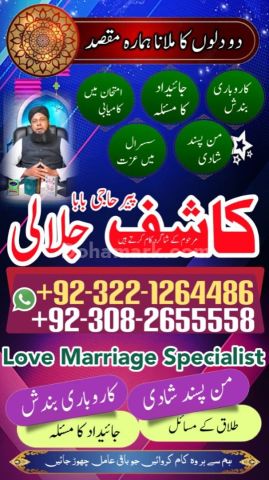 Amil baba in Pakistan, Amil baba in lahore, amil baba in karachi,