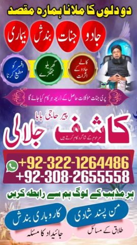 Amil baba in Pakistan, Amil baba in lahore, amil baba in karachi,