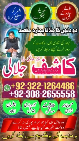 Amil baba in Pakistan, Amil baba in lahore, amil baba in karachi,