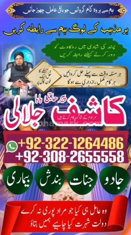 Amil baba in Pakistan, Amil baba in lahore, amil baba in karachi,