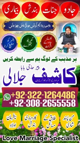 Amil baba in Pakistan, Amil baba in lahore, amil baba in karachi,