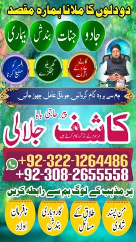 Amil baba in Pakistan, Amil baba in lahore, amil baba in karachi,