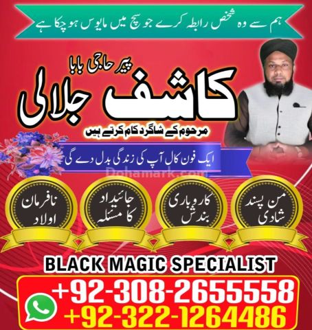 Amil baba in Pakistan, Amil baba in lahore, amil baba in karachi,