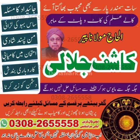 Amil baba in Pakistan, Amil baba in lahore, amil baba in karachi,