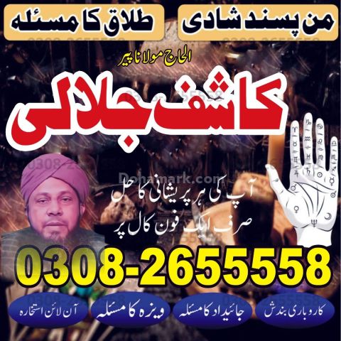 Amil baba in Pakistan, Amil baba in lahore, amil baba in karachi,