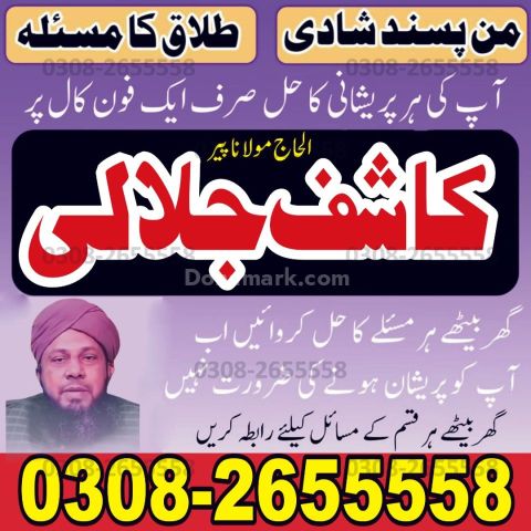 Amil baba in Pakistan, Amil baba in lahore, amil baba in karachi,