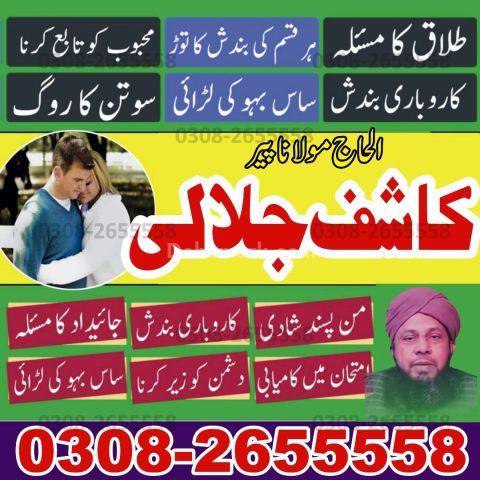 Amil baba in Pakistan, Amil baba in lahore, amil baba in karachi,