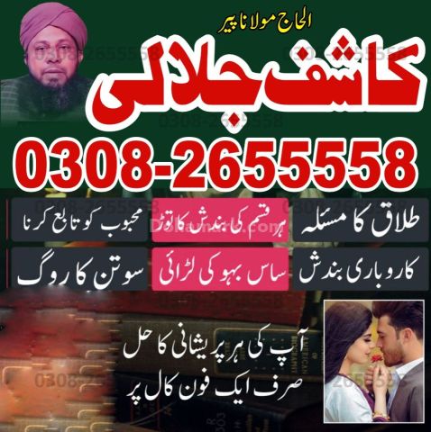 Amil baba in Pakistan, Amil baba in lahore, amil baba in karachi,