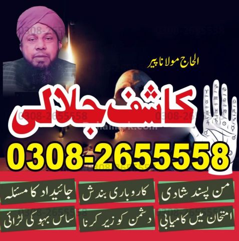 Amil baba in Pakistan, Amil baba in lahore, amil baba in karachi,