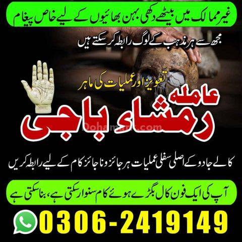 Top # 1 Best Amil Baba | Bangali Amil Baba | Amil Baba Islamabad