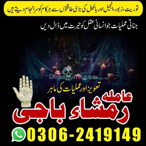 Top # 1 Best Amil Baba | Bangali Amil Baba | Amil Baba Islamabad