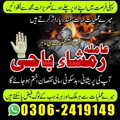 Top # 1 Best Amil Baba | Bangali Amil Baba | Amil Baba Islamabad